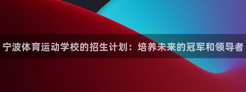 JJB竞技宝官方正版app集团E.ON：宁波体育运动