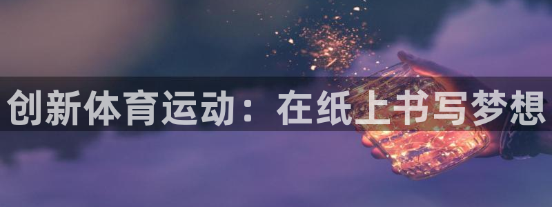 JJB竞技宝官方正版app集团