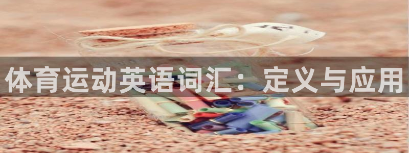 JJB竞技宝官方正版app娱乐首页网站大全