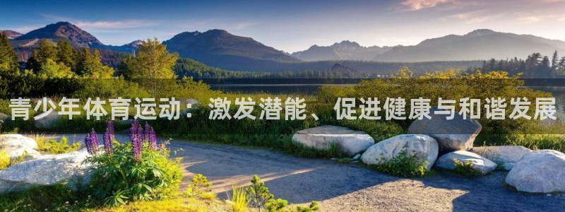 JJB竞技宝官网下载招商电话是多少：青少年体育运动：