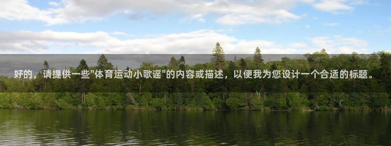 JJB竞技宝官网下载招商电话是多少：好的，请提供一些