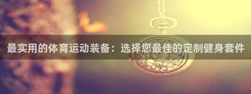 JJB竞技宝官网下载招商电话号码是多少啊：最实用的体