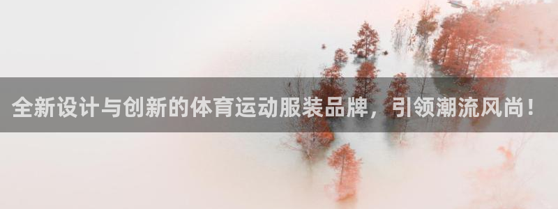 JJB竞技宝官网下载平台假的吗是真的吗：全新设计与创新的体育